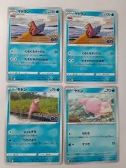 ポケモンカード　ヤドラン　ヤドン　S―59