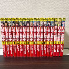 角川まんが学習シリーズ 日本の歴史 1〜15 別巻3冊計18冊 全巻