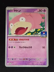 2026年最新】ヤドン プレイマットの人気アイテム - メルカリ