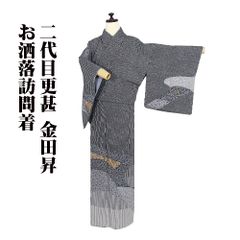 未使用訪問着フルセット♡ 豪華絢爛 総絞り紺金箔流水 - メルカリ