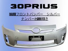 し様　A89/ 30プリウス　後期　フロントバンパー 1F7 シルバー し様 A89/ 30プリウス 後期 フロントバンパー 1F7 シルバー - メルカリ