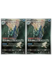 【中古】 ポケモンカードゲーム ブロスター M1S M1S 068/063 AR 2枚セット