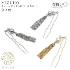 かんざし 簪 チェーンタッセル根付 全3色 薄紫 銀 金 ラベンダー シルバー ゴールド コットンパール ラインストーン クリスタルボール おしゃれ  髪飾り 根付け 帯飾り kanzashi-00074