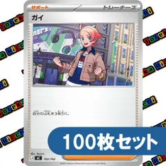 ポケモンカード ガイ 約100枚セット まとめ売り