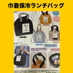 新品 PEANUTS スヌーピー 巾着保冷ランチバッグ 保冷保温 お弁当バッグ 全4色