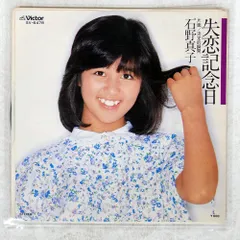 2026年最新】石野真子 写真の人気アイテム - メルカリ