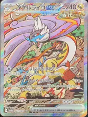 タケルライコex (SAR) {222/187} [SV8a/テラスタルフェスex] [SV] 1枚