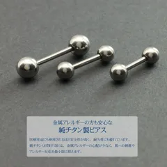 【売れ筋】【純チタン ダンベルピアス 1.2×8×4mm】[Adelina Style] 純チタン ダンベルピアス ボールピアス 丸玉 スタッド ピアス 人気 つけっぱなし 16G 軟骨ピアス メンズ レディース 1ペア金属アレルギー対応 男女