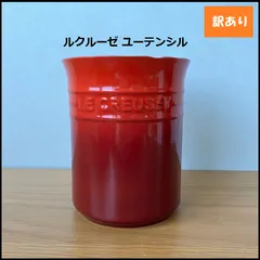 【1063】<<新品未使用>>ルクルーゼ ユーテンシル RED Le Creuset キッチンツールスタンド レッド 収納 キッチン雑貨のサムネイル