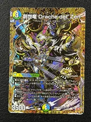 ◎デュエルマスターズ　創世竜 Drache der’Zen 25RP4 ㊙︎8/㊙︎24のサムネイル