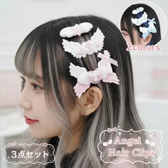 2カラー 3点セット ヘアクリップ 天使の羽 ヘアピン 羽根 エンジェル クロス 十字架 リボン 星 羽 髪飾り ゆめかわ 地雷系 量産型 水色界隈 天使界隈 コスプレ ロリータ ゴスロリ 闇カワ