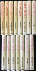 当時物 日本の歴史 15冊まとめ売り