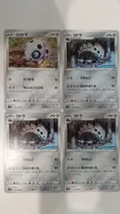 ポケモンカード   ポケカ   ココドラ   コドラ   ４枚   まとめ処分   S-156