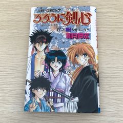 希少・初版】るろうに剣心 2巻 3巻 4巻 セット - メルカリ