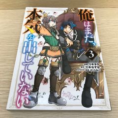 とある科学の心理掌握 3巻 特装版 初版 新品 ゲーマーズ特典付き