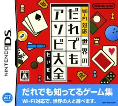 だれでもアソビ大全  Nintendo DS ゲームソフト 任天堂  【中古】