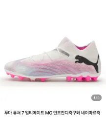 プーマ Hello Future 7 アルティメット MG 27.5cm 出品