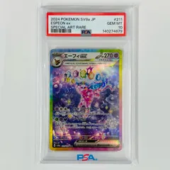 【飾磨店】 中古 PSA10 エーフィex SAR SV8a-211