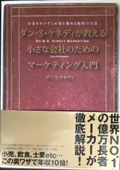 2026年最新】ダン・ケネディが教える小さな会社のためのマーケティング