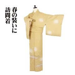 訪問着 袷 正絹 辛子色 暈し 白 金 銀 桜 梅 雪輪文 Mサイズ ki31777 美品 レディース シルク ギフト フォーマル 30代 40代 50代 送料無料