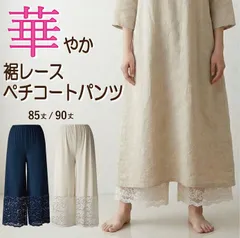 華やかな 裾レース  ペチコ－トパンツ 日本製 レイヤード スカラップ パーティ ベタつき防止 股ずれ防止 汗対策 【ワンピース ドレス コードレース】