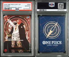 【PSA10】ワンピースカードゲーム シャンクス：金背景 SR-SPC :3周年スペシャルカード [OP09-004](ブースターパック「受け継がれる意志」)