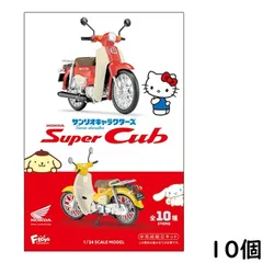 エフトイズ サンリオキャラクターズ HONDA Super Cub 10個 BOX 食玩