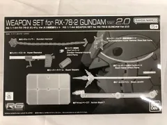 2026年最新】RG ガンダム 2.0 武器セットの人気アイテム - メルカリ