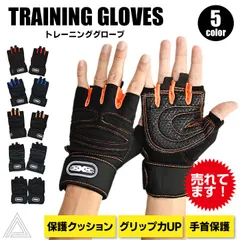 【Mサイズ】【送料無料】メンズ トレーニンググローブ 筋トレ 用 グローブ 手袋 ダンベル ボディパンプ スタジオ 機能性 両手 ダンス ジム 滑り止め 保護クッション グリップ力 手首保護 バーベル ウェイトリフティング ブラック 黒 G030WBのサムネイル