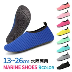 【22cm】無地 マリンシューズ 水陸両用 13～26cm レディース メンズ キッズ 子供用 室内シューズ ビーチシューズ アクアシューズ ウォーターシューズ ビーチサンダル 排水機能 岩場 砂浜 海遊び 川 釣り メッシュ 介護 介護用 入浴介助 学校