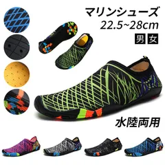【23.5cm(37)】水陸両用 マリンシューズ 22.5～28cm レディース メンズ ビーチシューズ アクアシューズ ウォーターシューズ ビーチサンダル 排水機能 岩場 砂浜 シュノーケリング ダイビング ジュニア 砂浜 海遊び 水遊び 川 釣り