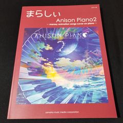 피아노 솔로 마라시아 Anison Piano2 ~marasy animation songs cover on piano~ 악보 선반 Fa18-0226