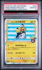 【PSA10】ヨコハマのピカチュウ PROMO 283/SM-P 1枚
