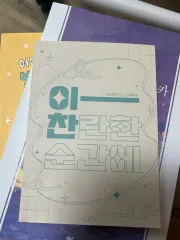 ディノ(DINO・イチャン) 語録本 この輝かしい瞬間(IU 韓国 展示会) SEVENTEEN(セブンティーン・セブチ) BOOK アルバム