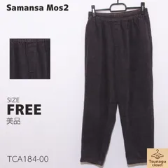美品 Samansa Mos2 サマンサモスモス パンツ カジュアルパンツ コーデュロイ素材 ストレート 防寒 ウエストゴム 　ブラウン　 【TCA184-00】 送料無料　古着　レディース
