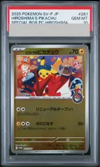 【PSA10】ヒロシマのピカチュウ PROMO 261/SV-P 1枚