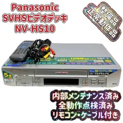 2026年最新】パナソニック NV-S10の人気アイテム - メルカリ