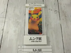 2026年最新】ムンク の叫び ピカチュウの人気アイテム - メルカリ