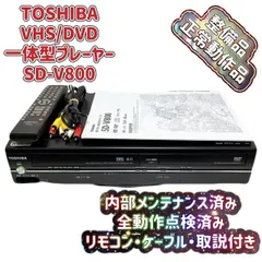 2026年最新】SD-V800 TOSHIBAの人気アイテム - メルカリ