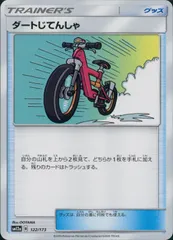 122/173/SM12A/ダートじてんしゃのサムネイル