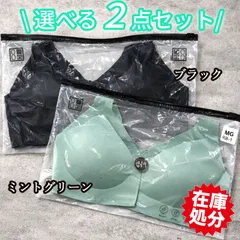 選べる2点セット ブラジャー 下着 フロントホック ブラ Lサイズ 黒 or ミント ノンワイヤー ナイトブラ