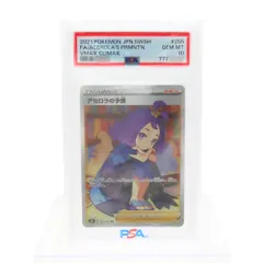 【中古】 ポケモンカードゲーム アセロラの予感 SR サポート トレーナーズ  [s8b 255/184]  PSA10 ソード＆シールド 拡張パック ハイクラスパック VMAXクライマックス 鑑定品 POKEMON ポケカ 2021 A2505397