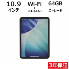 【3年保証】APPLE アップル IPAD 10TH WI-FI+CELLULAR 64GB 64GB メモリ4GB APPLE iPadOS 中古  中古タブレット 中古タブレット端末 パソコン タブレットPC タブレット 本体 端末 アイパッド