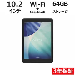 【3年保証】APPLE アップル IPAD 9TH WI-FI+CELLULAR 64GB 64GB メモリ3GB APPLE iPadOS 中古  中古タブレット 中古タブレット端末 パソコン タブレットPC タブレット 本体 端末 アイパッド
