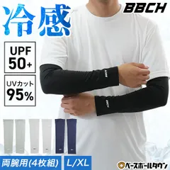 【新品未使用】【L(長さ42cm・上腕周囲25-30cm) ブラック】クールアームスリーブ 2双セット(4枚組) 両腕用 冷感 UPF50+ メンズ レディース 男女兼用 アームガード アームカバー 夏用 日焼け防止 UVカット ケア ひんやり 冷たい 涼感