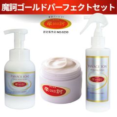待望の再入荷！】 摩訶ゴールド パーフェクトセット 3点セット (薬用