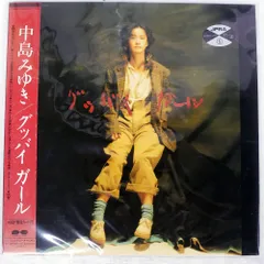 中島みゆき　LP レコード　グッバイ　ガール 中島みゆき / グッバイガール