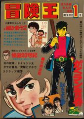 初版】友情山脈 1巻-熱風編 / 福原秀美、梶原一騎 - メルカリ