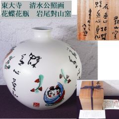 野口寬斉】Jomon Yakishime 新品未使用 落款・印 共箱筆跡付き - メルカリ