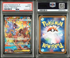 PSA10 メガガルーラex SAR 089/063 M1S メガシンフォニア ポケモン